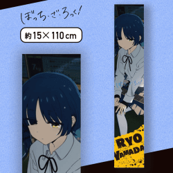 【山田リョウ】ぼっち・ざ・ろっく！ マフラータオル