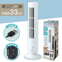 【ホワイト】スリムタワーファン