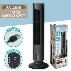 【ブラック】スリムタワーファン