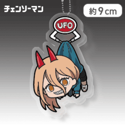 【パワー】チェンソーマン　UFOつままれ　アクリルキーチェーン