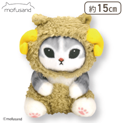 【モスグレー】mofusand ひつじにゃんぬいぐるみ