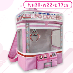 【ピンク】UFOキャッチャーリュック