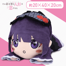 その着せ替え人形は恋をする　寝そべり　LLぬいぐるみ“海夢（雫）”