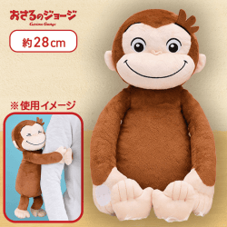 【ノーマル】おさるのジョージ　Lぬいぐるみ　〜ハグ〜