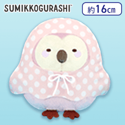 【ふくろう】すみっコぐらし レインポンチョぬいぐるみ