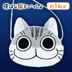 【ノーマル】夜は猫といっしょ フェイスポシェット