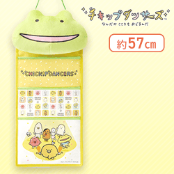 【スキップガエル先生】チキップダンサーズ ぬいぐるみウォールポケット
