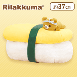 【リラックマ】リラックマ お寿司ぬいぐるみXL