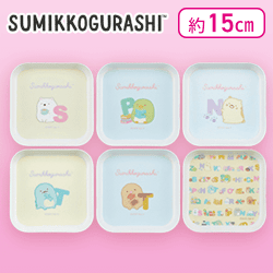 【ブルー＆イエロー】すみっコぐらし みんなあつまるんです メラミンプレート6枚セット
