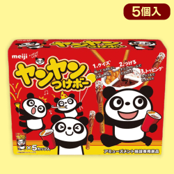 ヤンヤンつけぼー5PBOX※賞味期限:2024/1