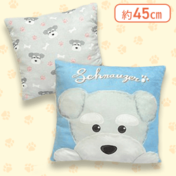 【ブルー】シュナウザースクエアクッション