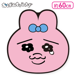 【ノーマル】可哀想に！おぱんちゅうさぎ　ダイカットフロアマット