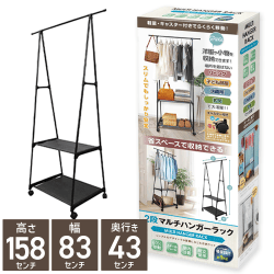 2段マルチハンガーラック