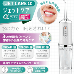 ジェットケアアルファ