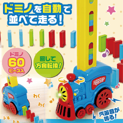 わくわく!ドミノトレイン3