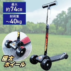 【ブラック】ハリーキッズ スクーター