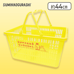 【イエロー】すみっコぐらし えびふらいのしっぽのおつかい お買い物かご