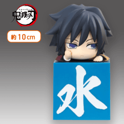 【目逸らし】鬼滅の刃 ひっかけフィギュアー義勇！義勇！義勇！ー