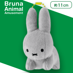 【うさぎグレー】ブルーナアニマル　ぬいぐるみマスコット　うさぎ＆ライオン