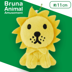 【ライオン】ブルーナアニマル　ぬいぐるみマスコット　うさぎ＆ライオン