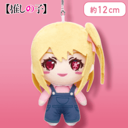 【ルビー】【推しの子】　ぬいぐるみマスコット vol.1