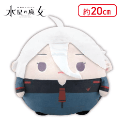 【ミリオネ】ガンダム水星の魔女　ふわコロりんM