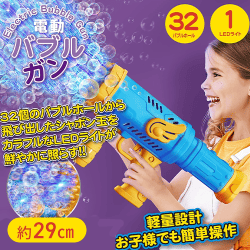 乾電池式電動バブルガン