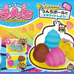 びっしょり！うんちスプラッシュボール４P