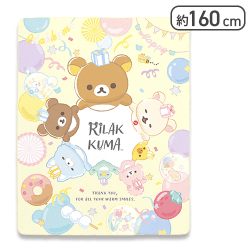 【クリーム】リラックマ にこにこHappy for you もっと!超大判タオルケット