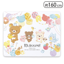 【ホワイト】リラックマ にこにこHappy for you もっと!超大判タオルケット