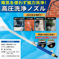 高圧洗浄ノズル