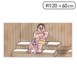【サウナ】おぱんちゅうさぎ　バスタオル