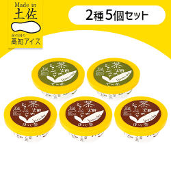 【5個セット】茶畑のシャーベット食べ比べ