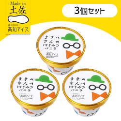 【3個セット】まきのさんのはちみつバニラ