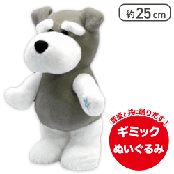 【ボブ】シュナウザーダンシングギミック