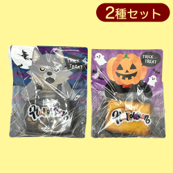 【チョコブラウニー＆ケークオレンジ】ハロウィンモンスター※賞味期限:2023/12/04