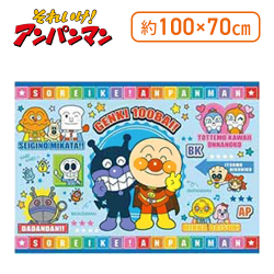 【ブルー】アンパンマン ボアひざ掛け