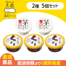 【5個セット】秋の味覚アイス