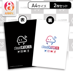 【2枚1セット】クラウドキャッチャーオリジナルクリアファイル