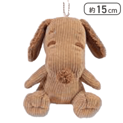 【ブラウン】スヌーピー ぬいぐるみマスコット15cm(ボールチェーン付)