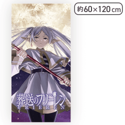 【ティザービジュアル】葬送のフリーレン プレミアムバスタオル