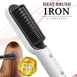 【ホワイト】ヒートブラシアイロン 3 