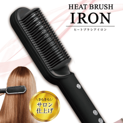 【ブラック】ヒートブラシアイロン 3 