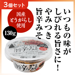 【3個1セット】旨辛唐辛子みそ