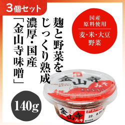 【3個1セット】国産金山寺みそ140g