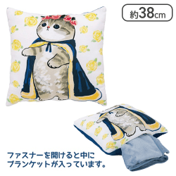 【ブルー】ｍofusandブランケット入りクッション