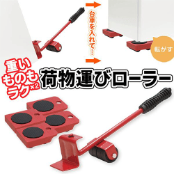 荷物運びローラー