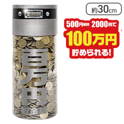 【シルバー】百万円貯まるカウントバンク3