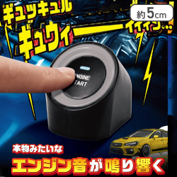 【単品配送不可】【グレー】エンジンスタートボタン
