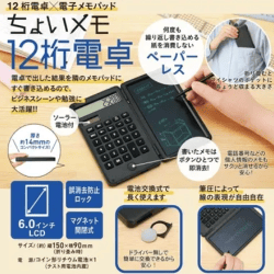 LCDメモ＆12桁電卓